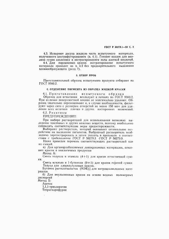 Страница 4 ГОСТ Р 50279.1-92