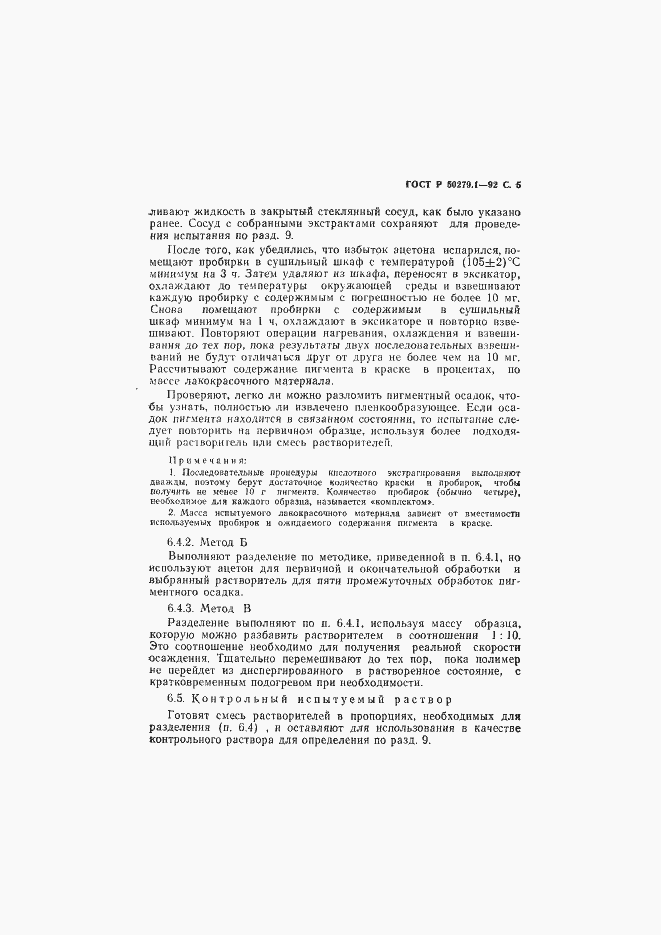 Страница 6 ГОСТ Р 50279.1-92