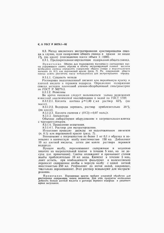 Страница 9 ГОСТ Р 50279.1-92