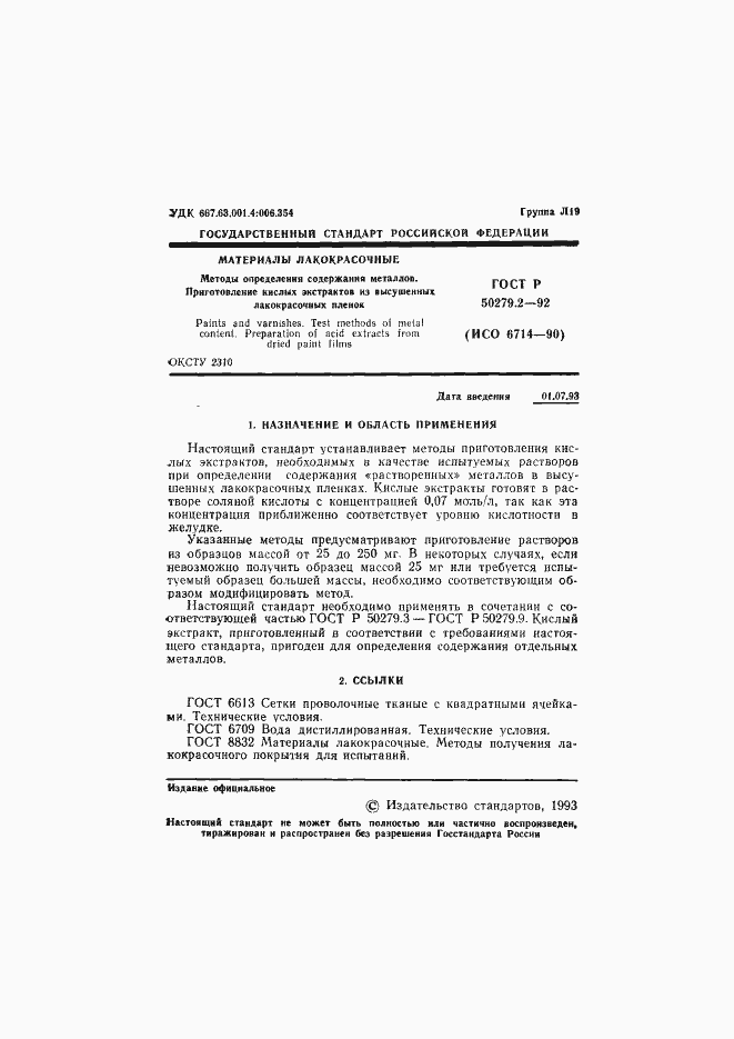 Страница 2 ГОСТ Р 50279.2-92