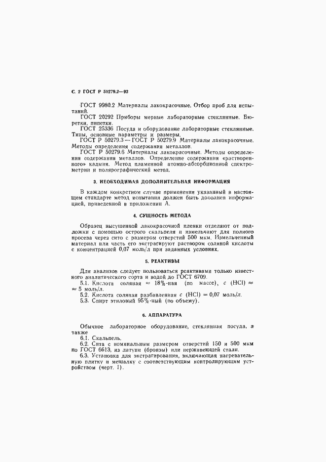 Страница 3 ГОСТ Р 50279.2-92