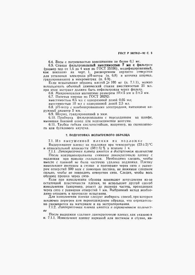 Страница 4 ГОСТ Р 50279.2-92