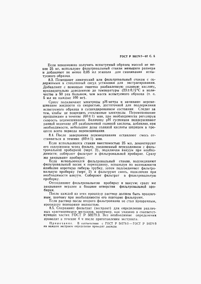Страница 6 ГОСТ Р 50279.2-92