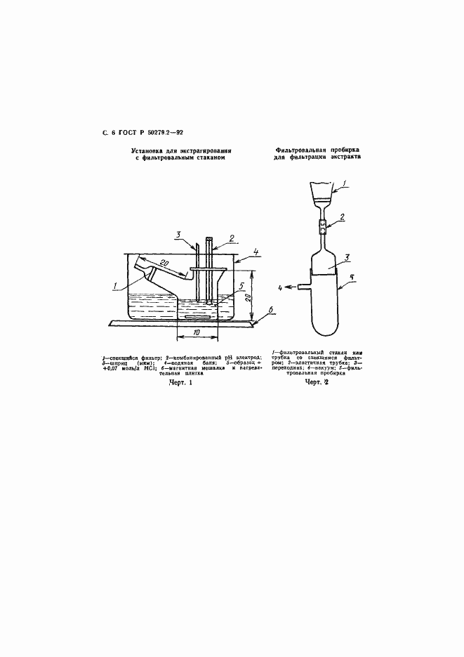 Страница 7 ГОСТ Р 50279.2-92
