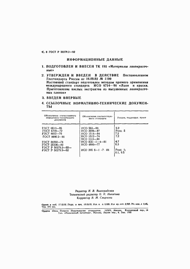 Страница 9 ГОСТ Р 50279.2-92