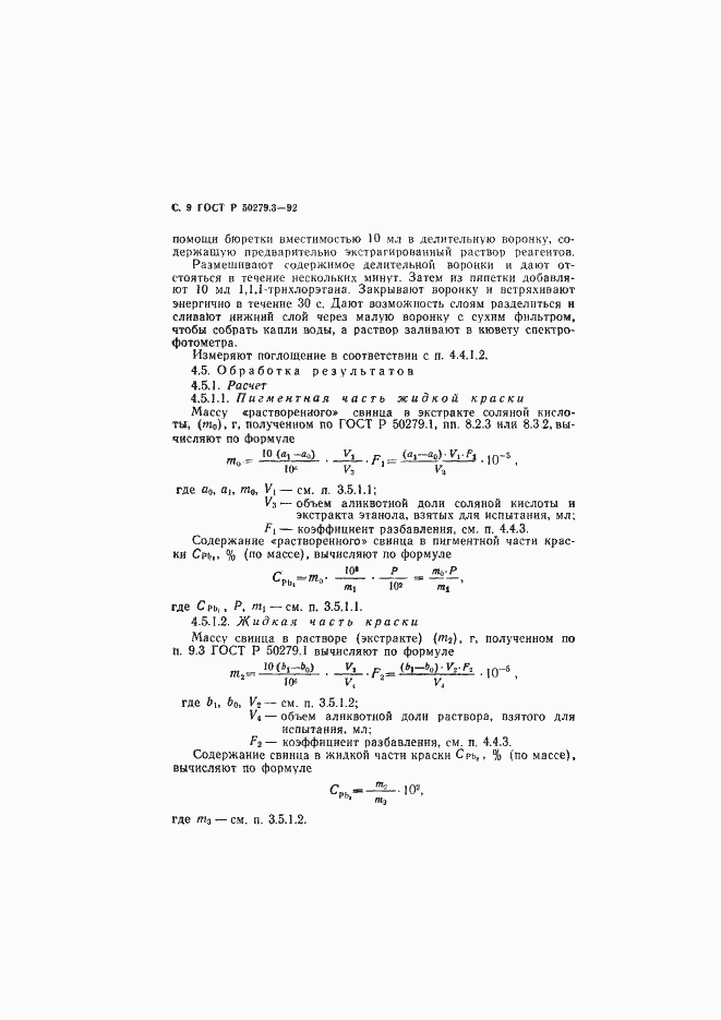 Страница 10 ГОСТ Р 50279.3-92