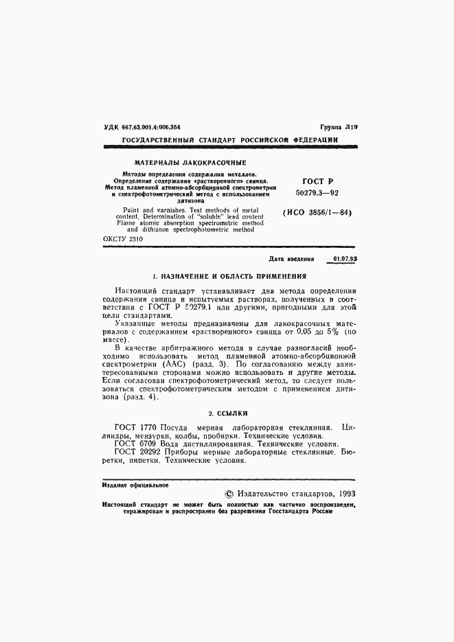 Страница 2 ГОСТ Р 50279.3-92