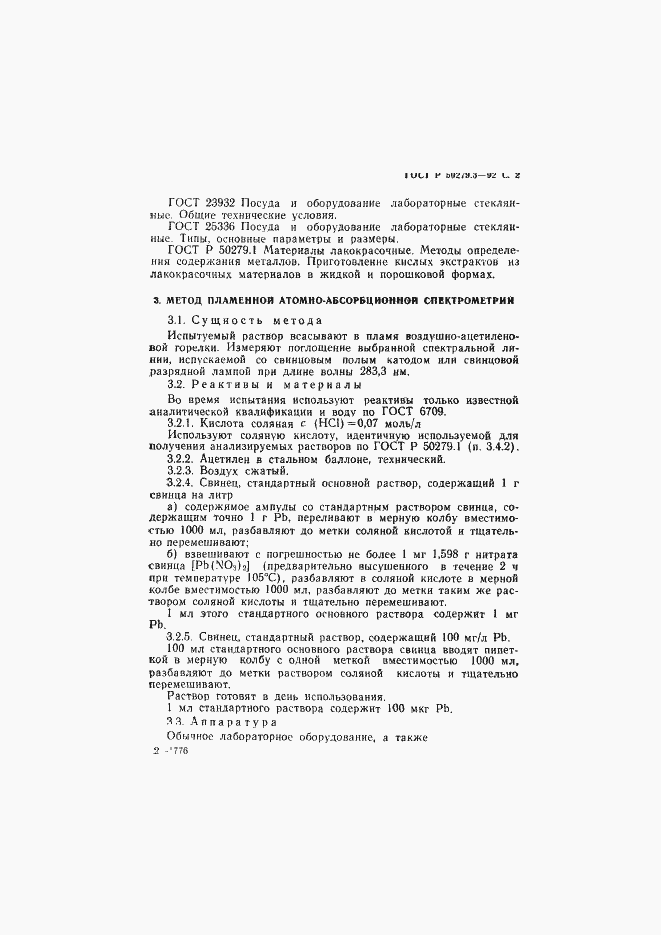 Страница 3 ГОСТ Р 50279.3-92