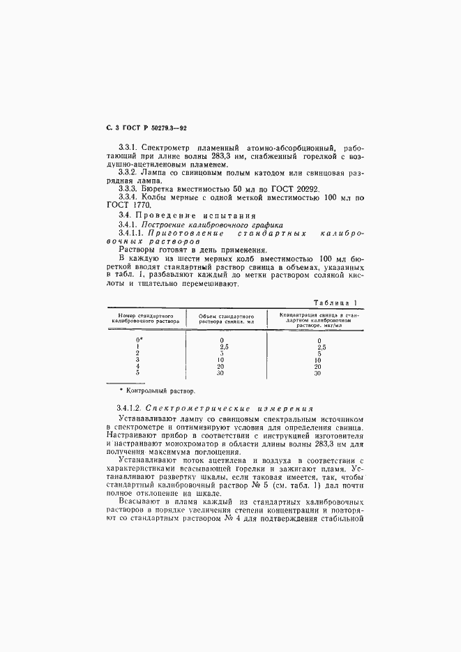 Страница 4 ГОСТ Р 50279.3-92