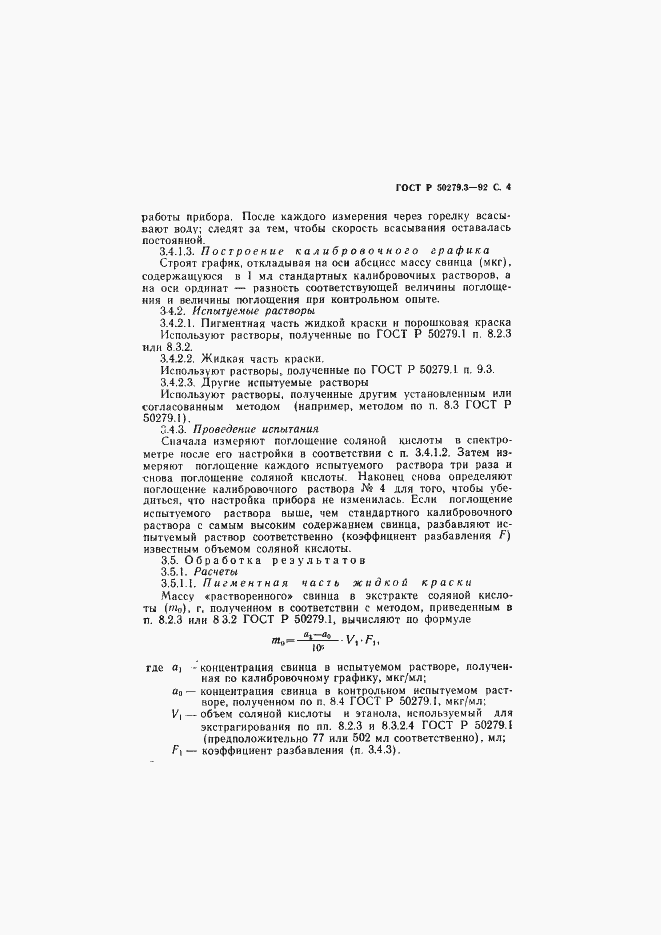 Страница 5 ГОСТ Р 50279.3-92