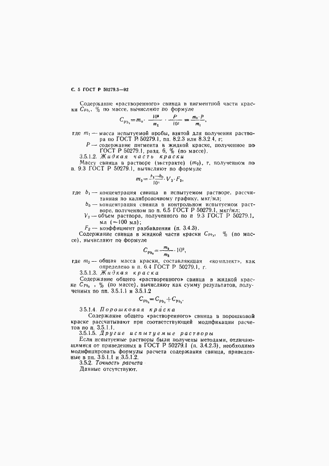 Страница 6 ГОСТ Р 50279.3-92