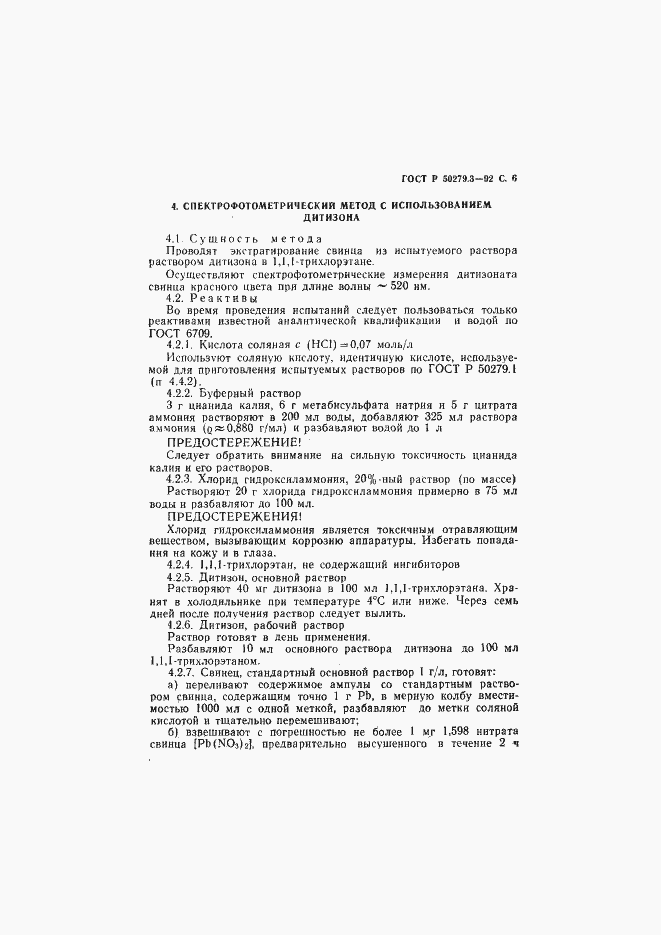 Страница 7 ГОСТ Р 50279.3-92