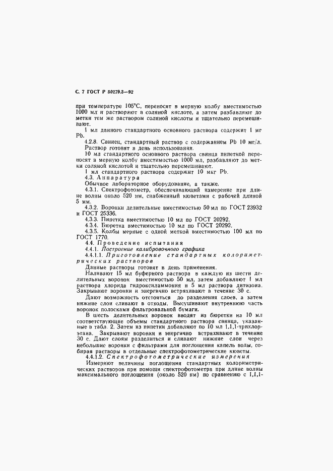Страница 8 ГОСТ Р 50279.3-92