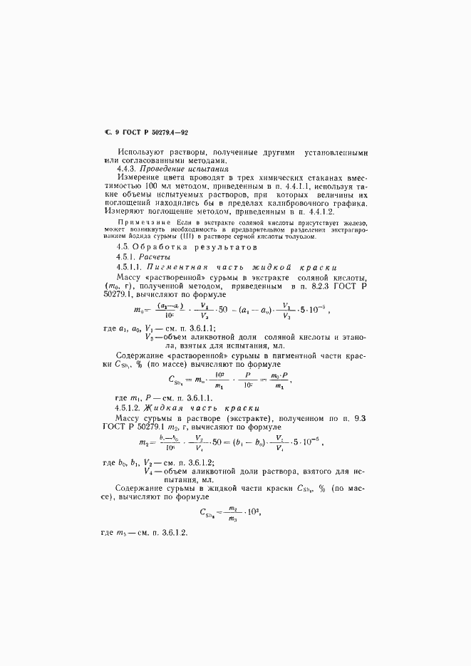 Страница 10 ГОСТ Р 50279.4-92