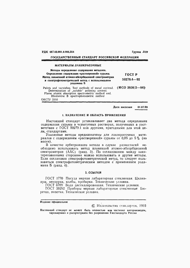 Страница 2 ГОСТ Р 50279.4-92