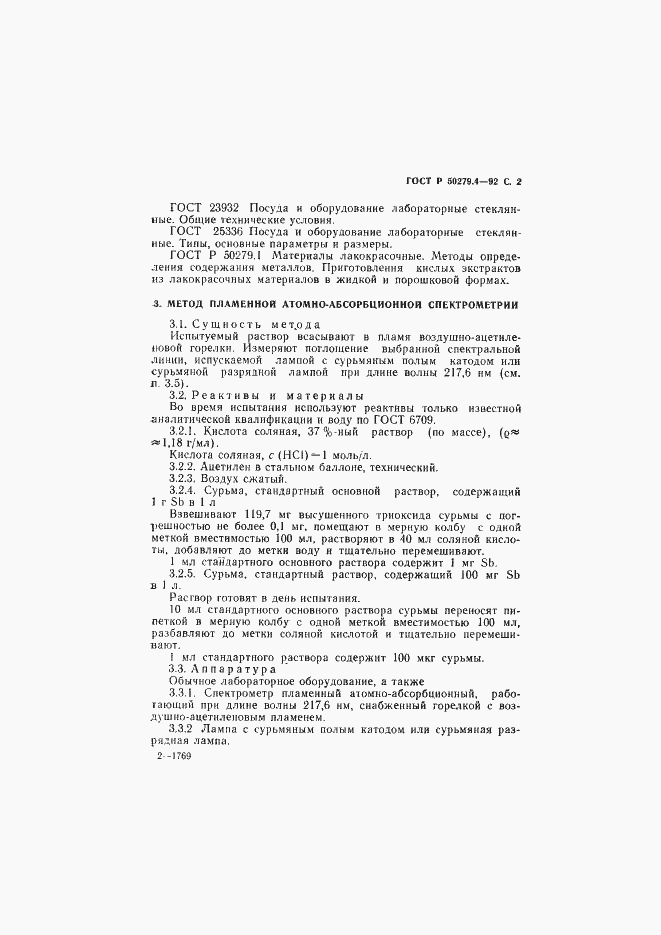 Страница 3 ГОСТ Р 50279.4-92