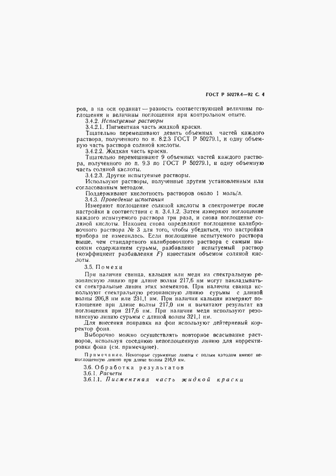 Страница 5 ГОСТ Р 50279.4-92