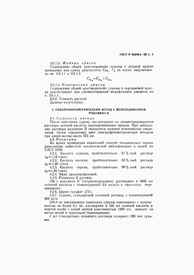 Страница 7 ГОСТ Р 50279.4-92