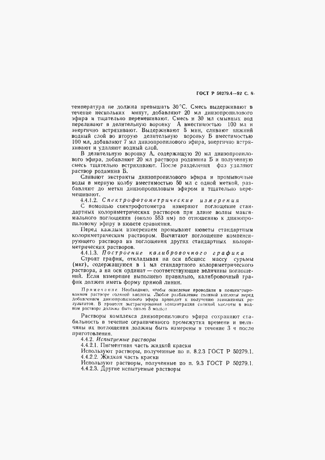 Страница 9 ГОСТ Р 50279.4-92