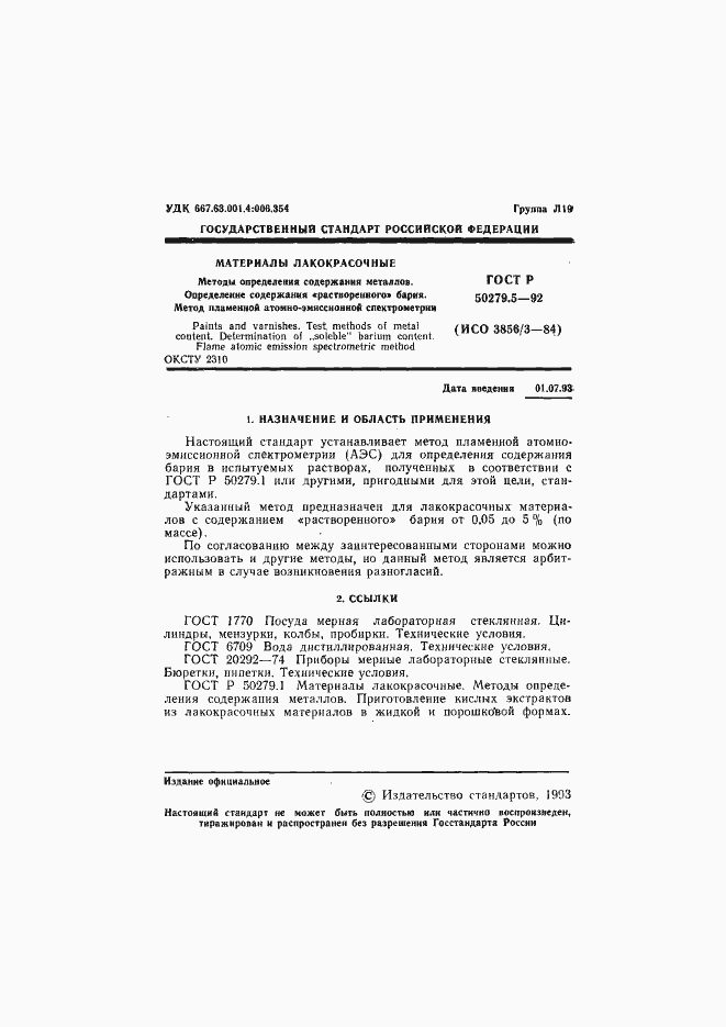 Страница 2 ГОСТ Р 50279.5-92