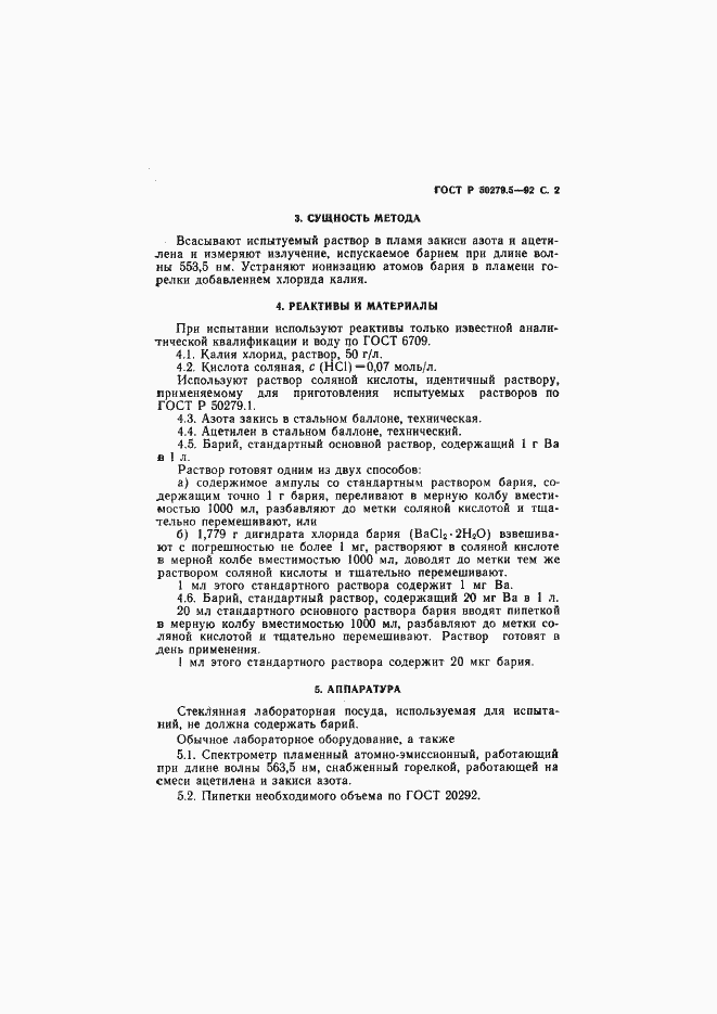 Страница 3 ГОСТ Р 50279.5-92