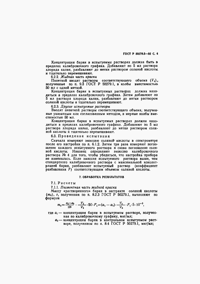 Страница 5 ГОСТ Р 50279.5-92
