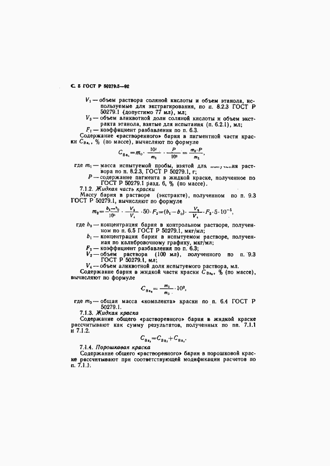 Страница 6 ГОСТ Р 50279.5-92
