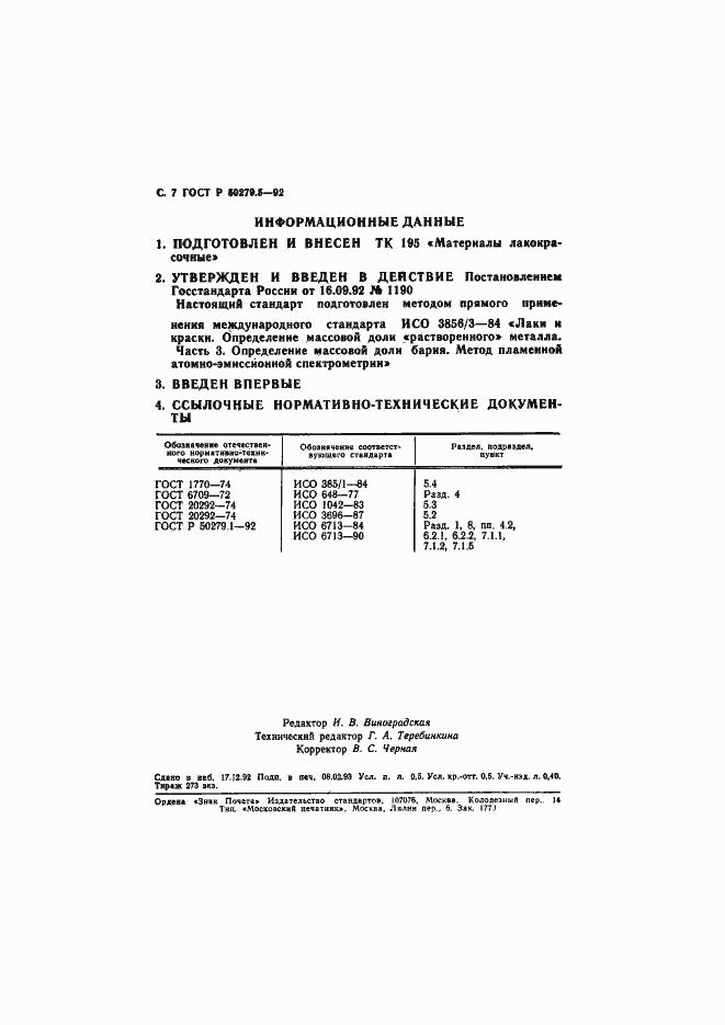 Страница 8 ГОСТ Р 50279.5-92