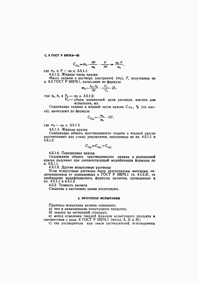 Страница 10 ГОСТ Р 50279.6-92