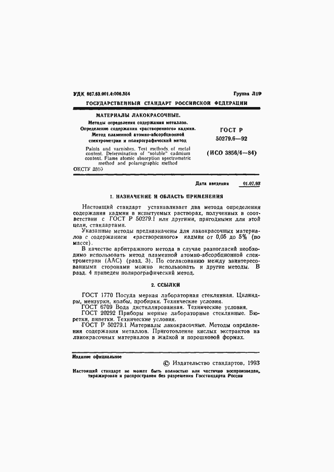 Страница 2 ГОСТ Р 50279.6-92