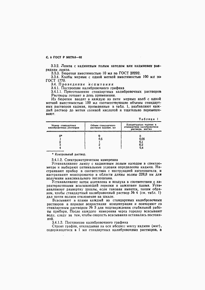 Страница 4 ГОСТ Р 50279.6-92