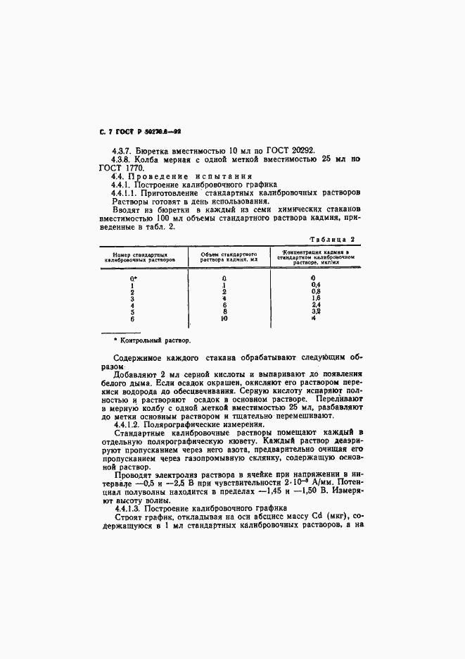 Страница 8 ГОСТ Р 50279.6-92