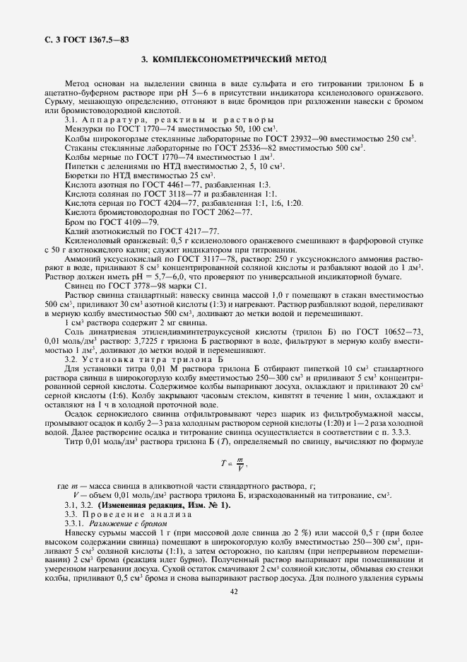 Страница 3 ГОСТ 1367.5-83