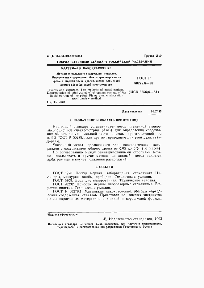 Страница 2 ГОСТ Р 50279.8-92