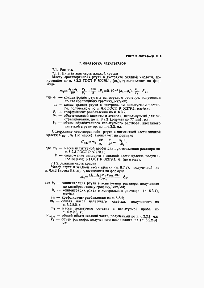 Страница 10 ГОСТ Р 50279.9-92