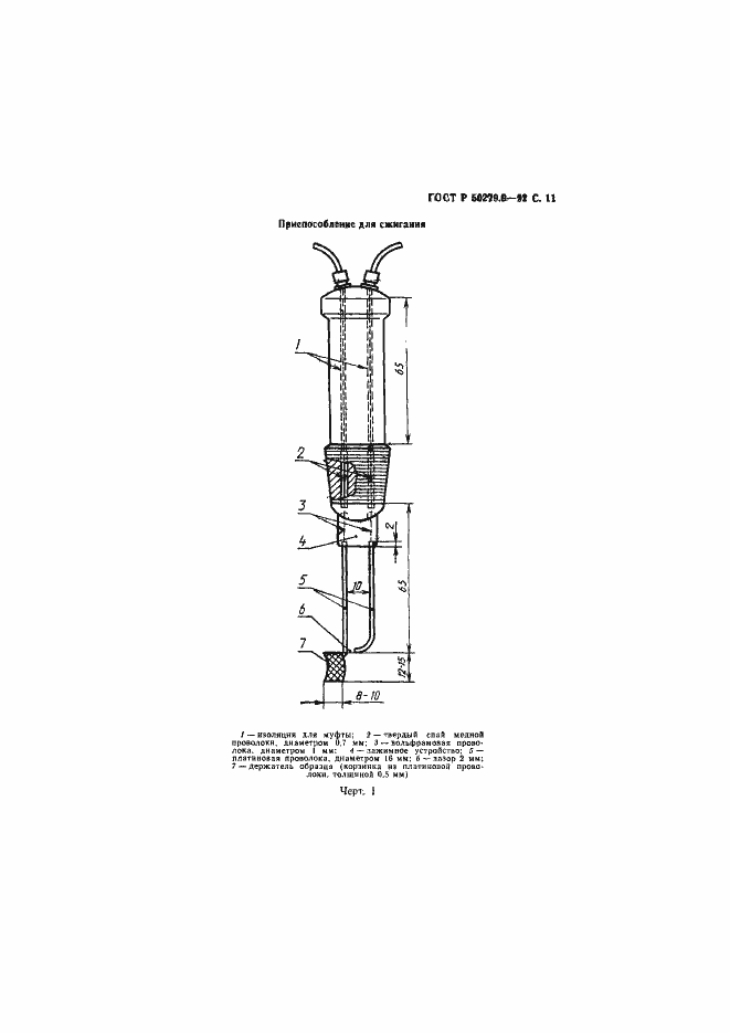Страница 12 ГОСТ Р 50279.9-92