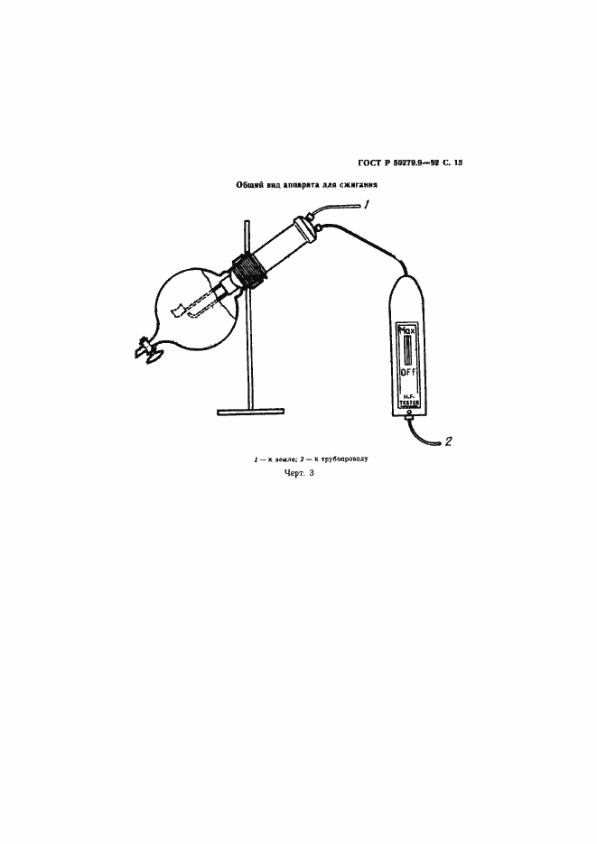 Страница 14 ГОСТ Р 50279.9-92