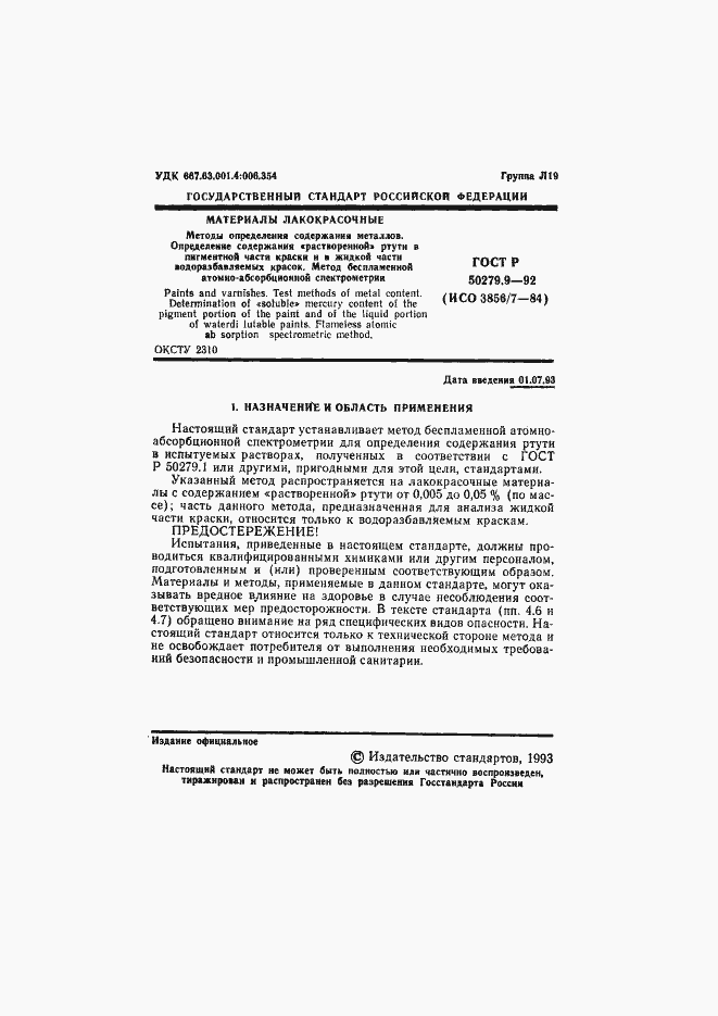 Страница 2 ГОСТ Р 50279.9-92