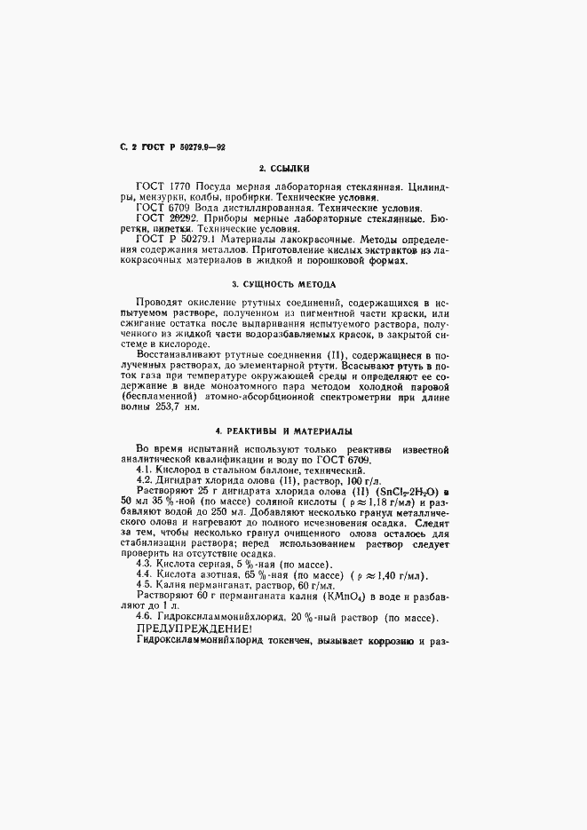 Страница 3 ГОСТ Р 50279.9-92