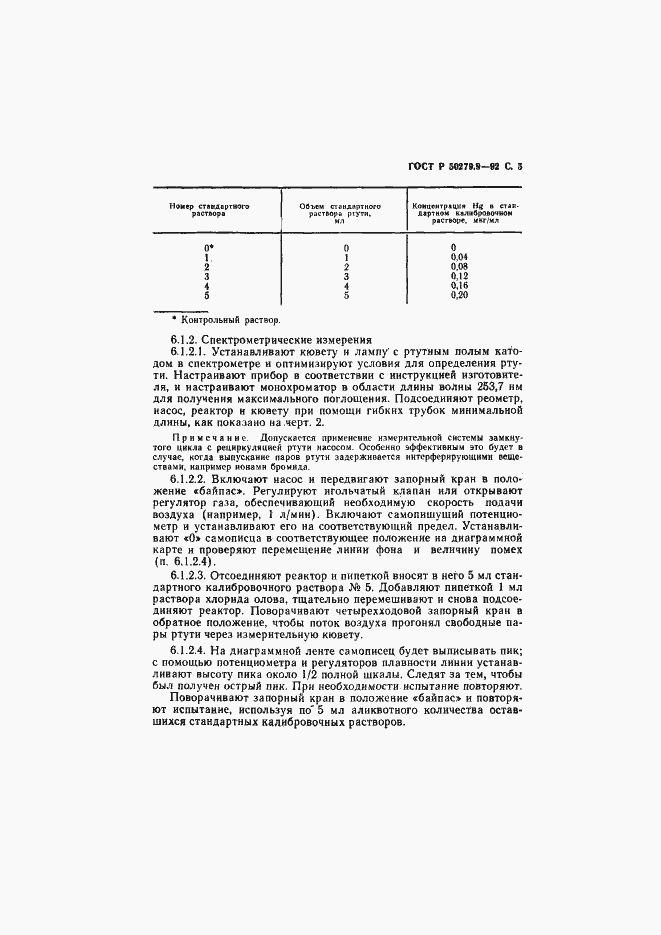 Страница 6 ГОСТ Р 50279.9-92