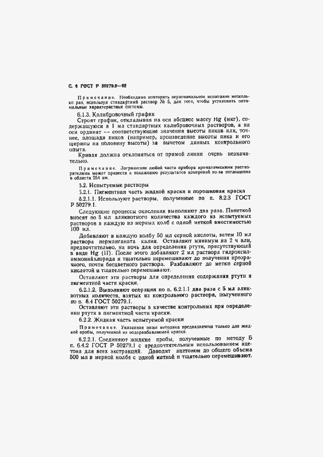 Страница 7 ГОСТ Р 50279.9-92