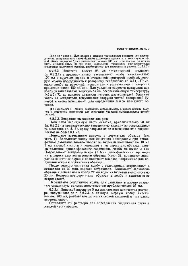 Страница 8 ГОСТ Р 50279.9-92
