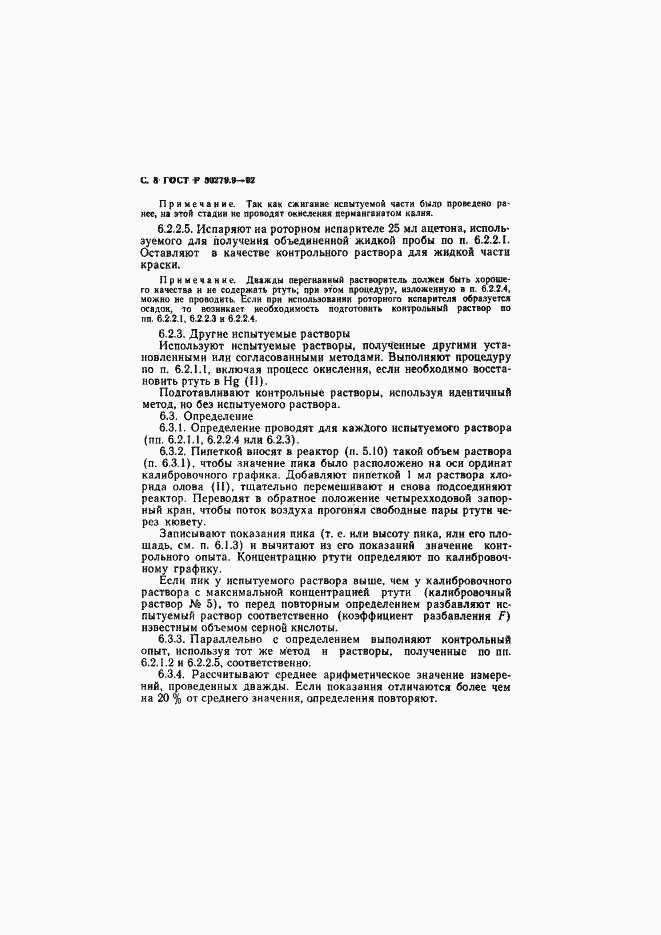 Страница 9 ГОСТ Р 50279.9-92