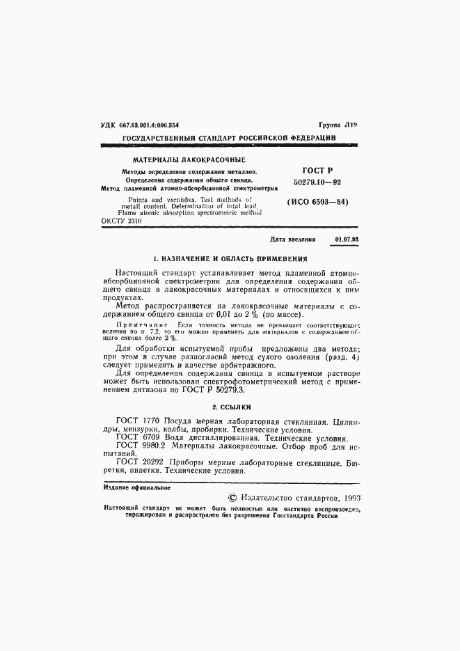 Страница 2 ГОСТ Р 50279.10-92