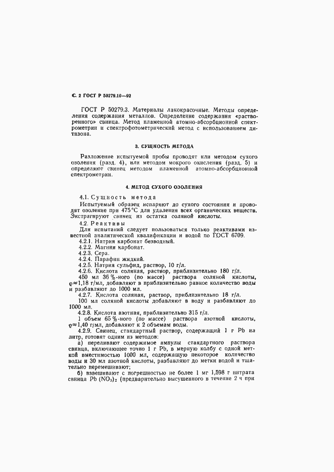 Страница 3 ГОСТ Р 50279.10-92