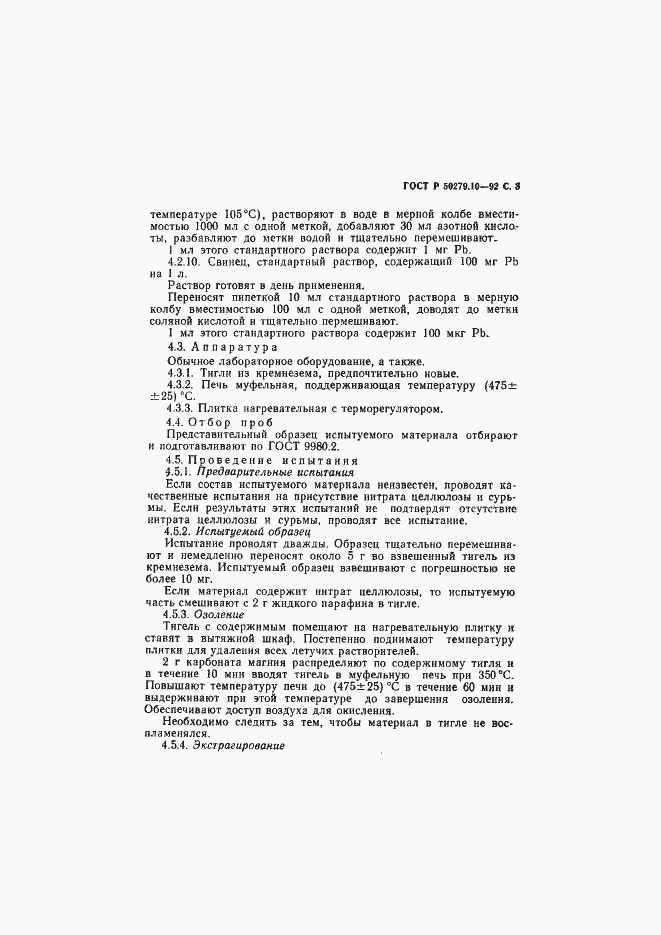 Страница 4 ГОСТ Р 50279.10-92
