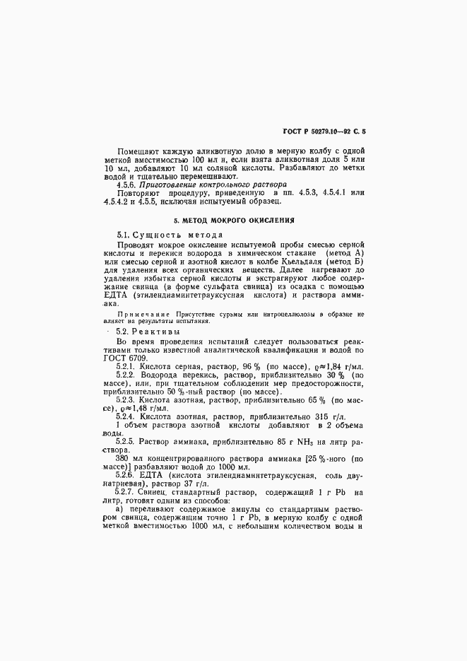 Страница 6 ГОСТ Р 50279.10-92