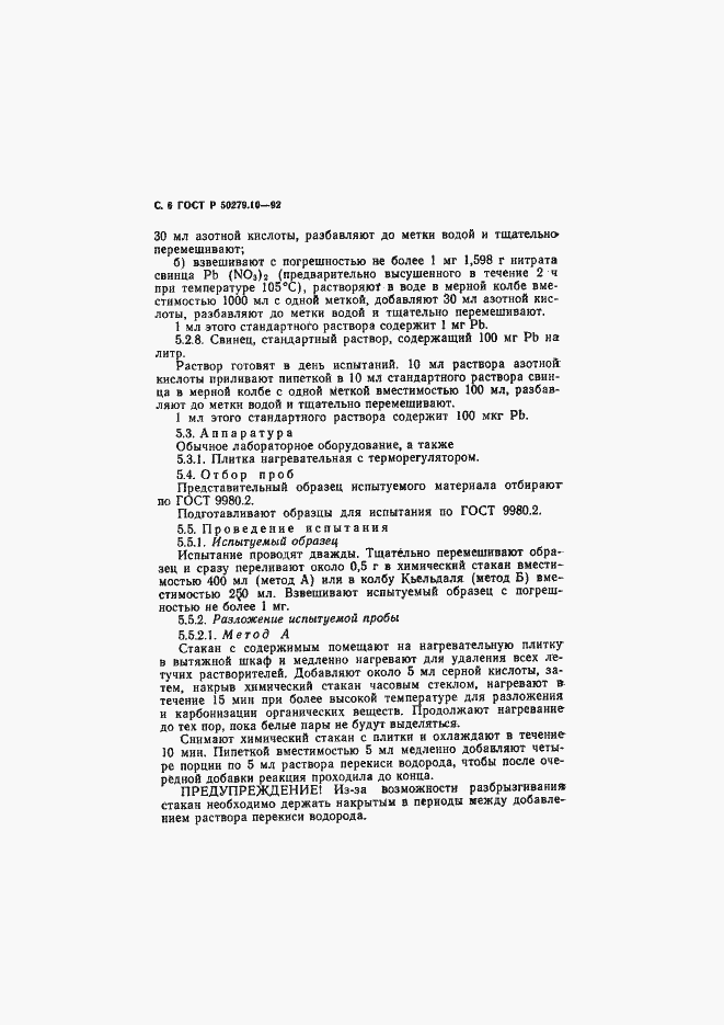 Страница 7 ГОСТ Р 50279.10-92