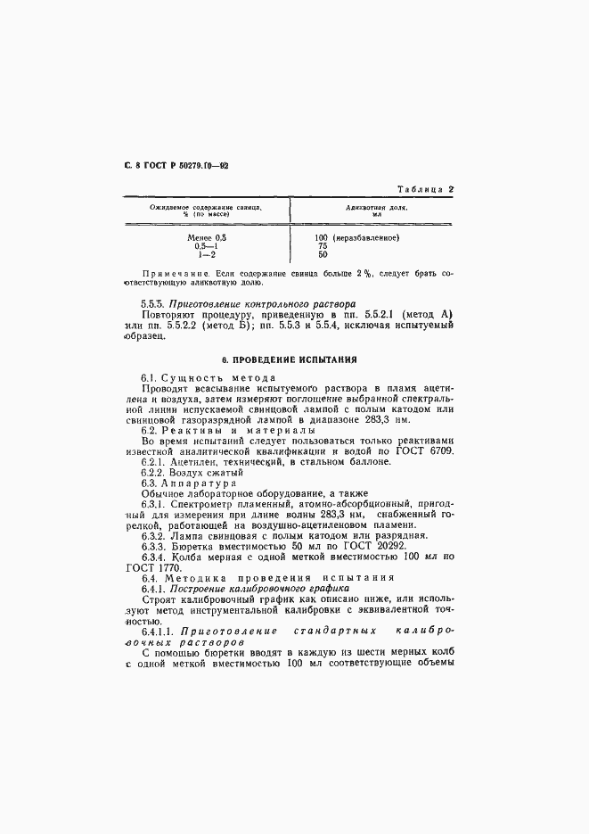 Страница 9 ГОСТ Р 50279.10-92
