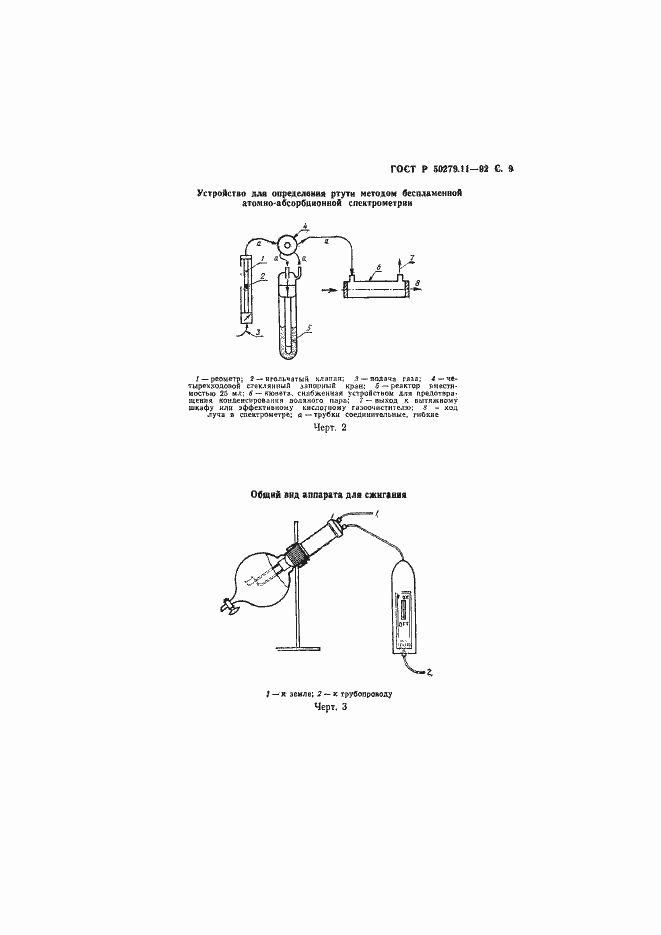 Страница 10 ГОСТ Р 50279.11-92